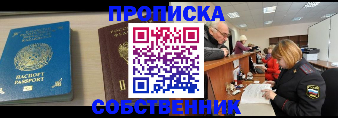 временная регистрация для всех в Новоалександровске