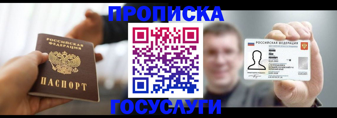 временная регистрация гарантия в Новоалександровске